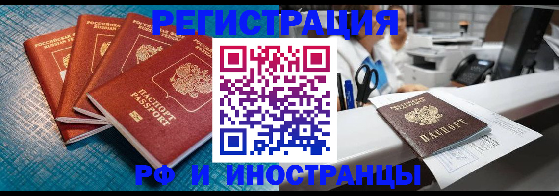 прописка регистрация в Ачинске